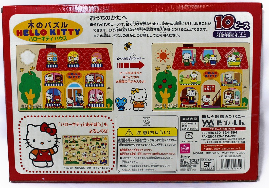 Amazon.co.jp: ハローキティハウス 【木のパズル10ピース】 : おもちゃ